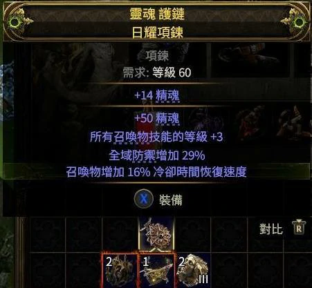 四召唤项链制作攻略