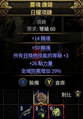 四召唤项链制作攻略
