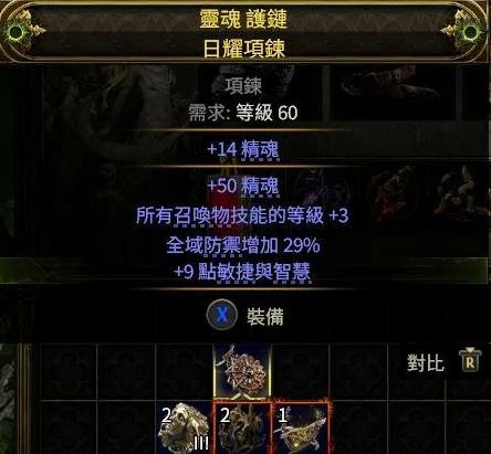 四召唤项链制作攻略