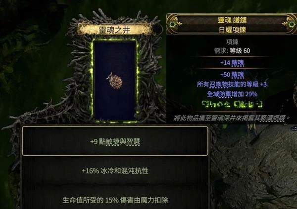 四召唤项链制作攻略