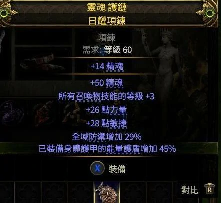 四召唤项链制作攻略