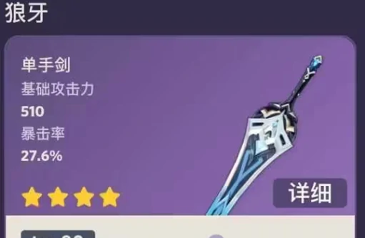 狼牙突破材料一览,原神