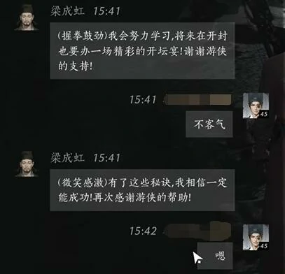 梁成虹怎么结交,燕云十六声