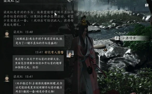 梁成虹怎么结交,燕云十六声