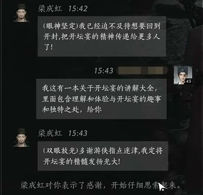 梁成虹怎么结交,燕云十六声