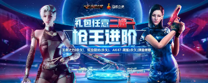 枪王进阶活动