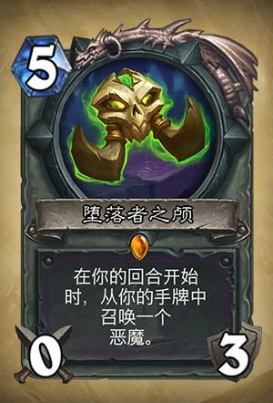 堕落者之颅,炉石传说