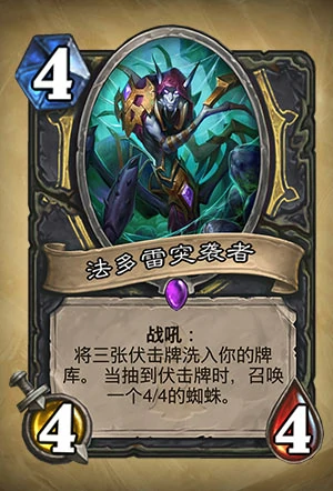 法多雷突袭者,炉石传说