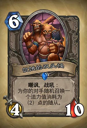 饥饿的双头怪图,炉石传说