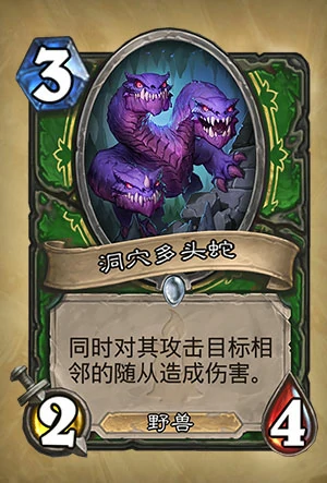 洞穴多头蛇,炉石传说