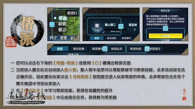 帮会玩法,天涯明月刀