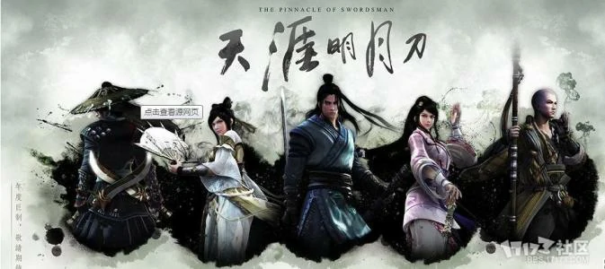 淬火流毒,天涯明月刀