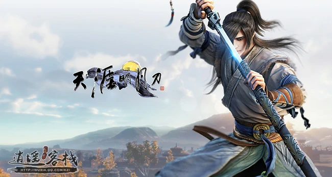 太白炼武心法,天涯明月刀