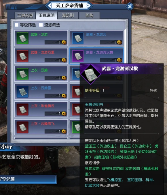 装备打孔镶嵌,逆水寒