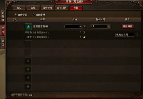 镇魔曲寄售商品