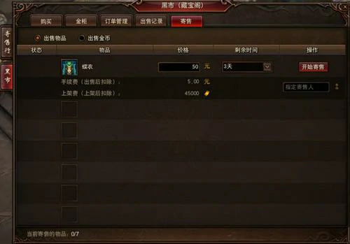 镇魔曲寄售商品
