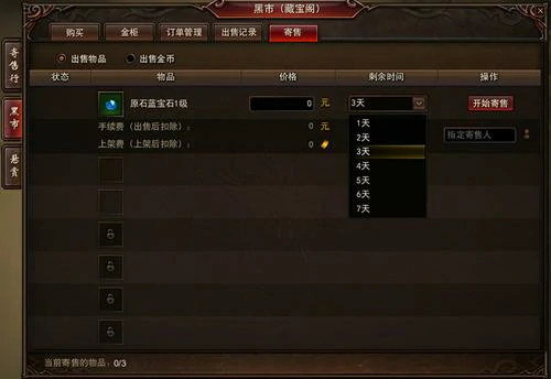 镇魔曲寄售商品