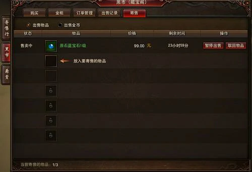 镇魔曲寄售商品