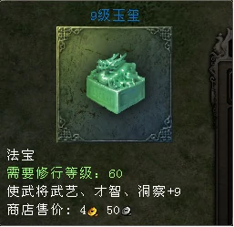 大唐无双战器法宝简介及合成方法