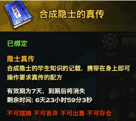 隐士任务详解