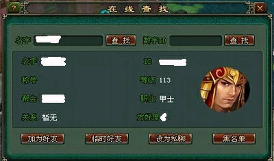 好友系统介绍