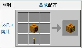 制作南瓜灯,我的世界