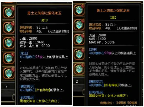 皇骑PVE配装