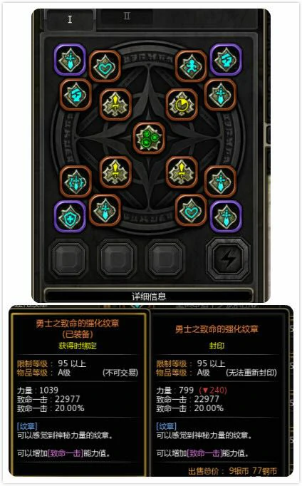 皇骑PVE配装