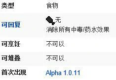牛奶作用详解,我的世界