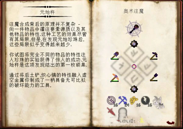 元始杵合成,我的世界