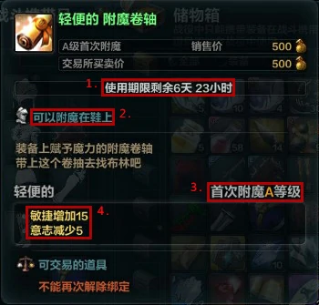 附魔