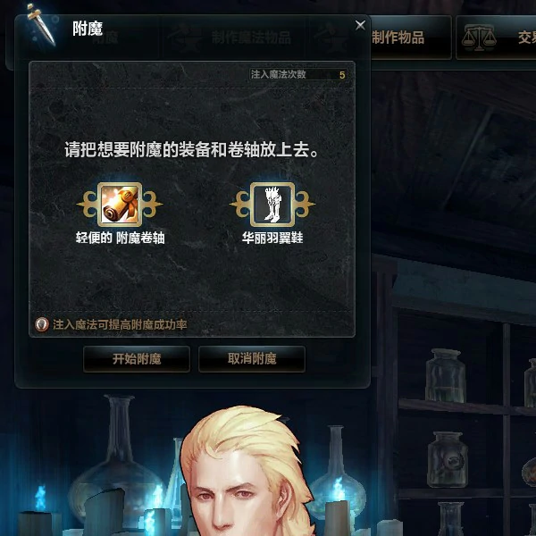 附魔