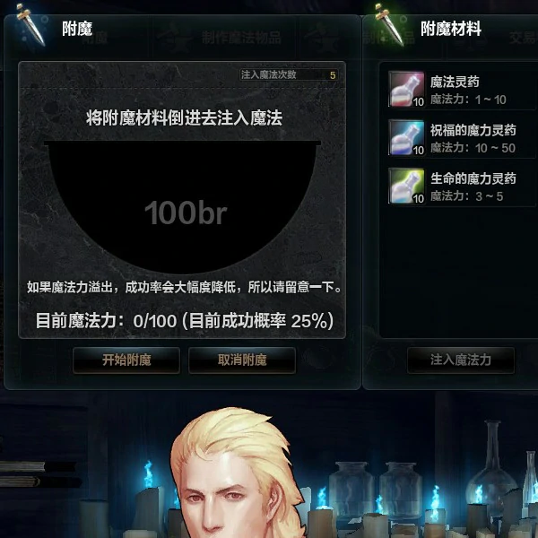 附魔