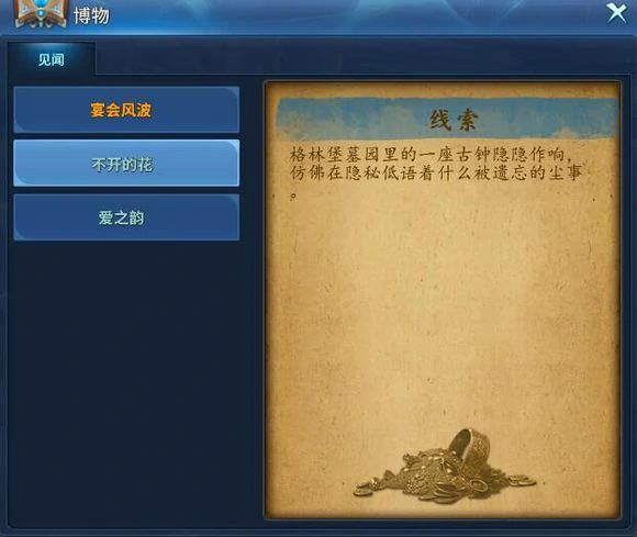 见闻成就获取