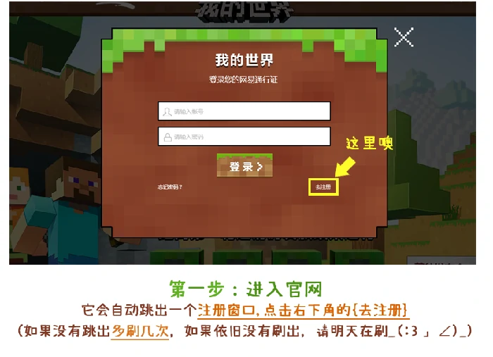 我的世界入门,我的世界