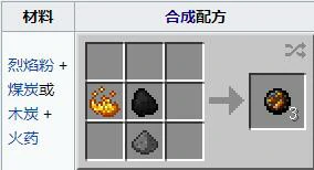 火焰弹,我的世界