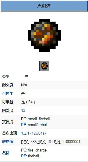 火焰弹,我的世界