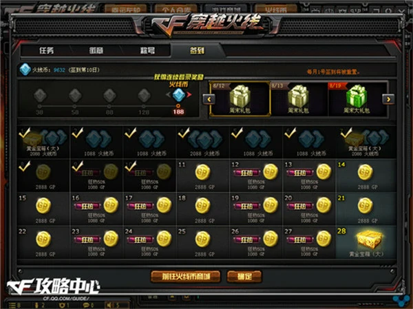 火线币获取