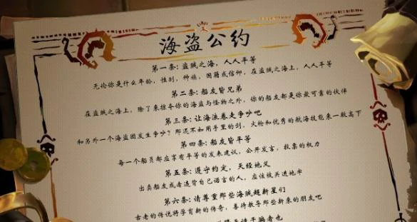 盗贼之海改名方法