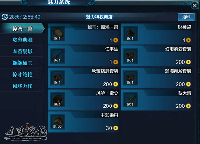 魅力值商店,天涯明月刀