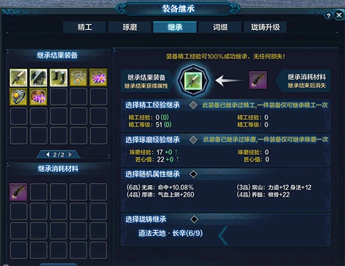 装备附魔,天涯明月刀
