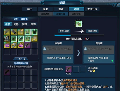 装备附魔,天涯明月刀