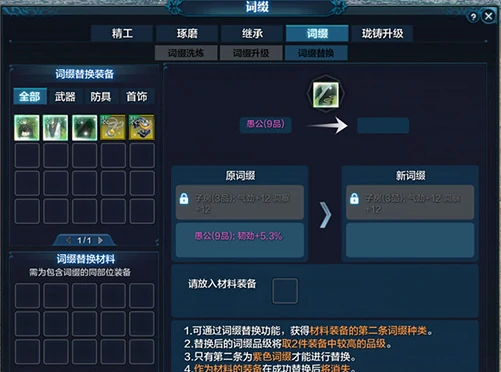 装备附魔,天涯明月刀