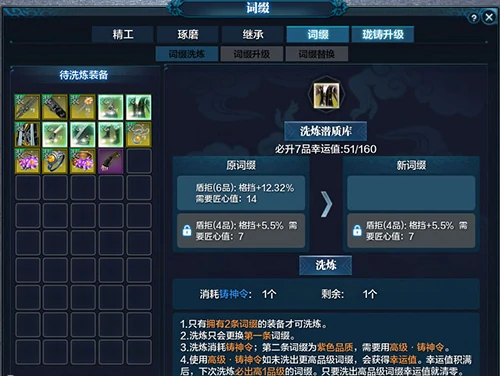 装备附魔,天涯明月刀