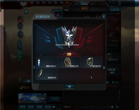 排位奖励,逆战