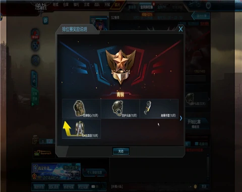 排位奖励,逆战