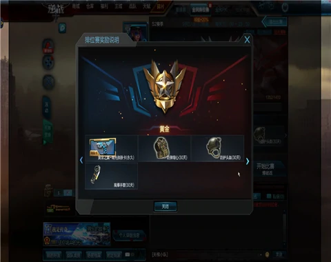 排位奖励,逆战