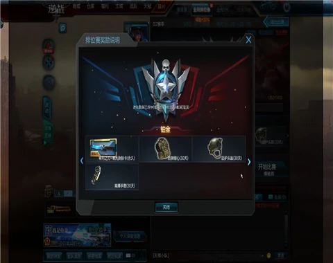 排位奖励,逆战