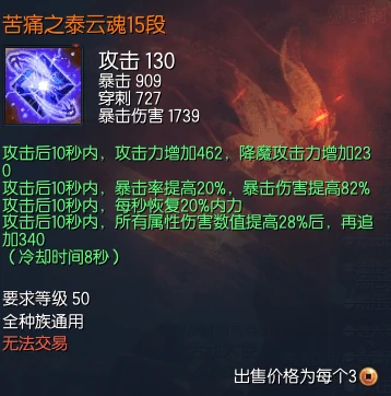 泰云魂获得