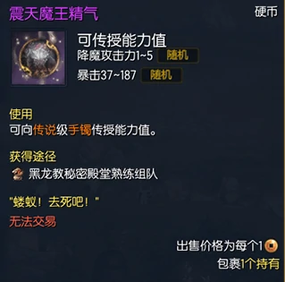 剑灵震天魔王精气